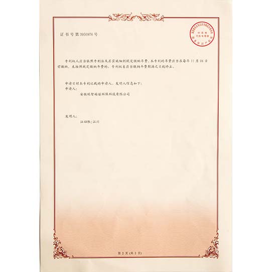 长海发明专利证书-02